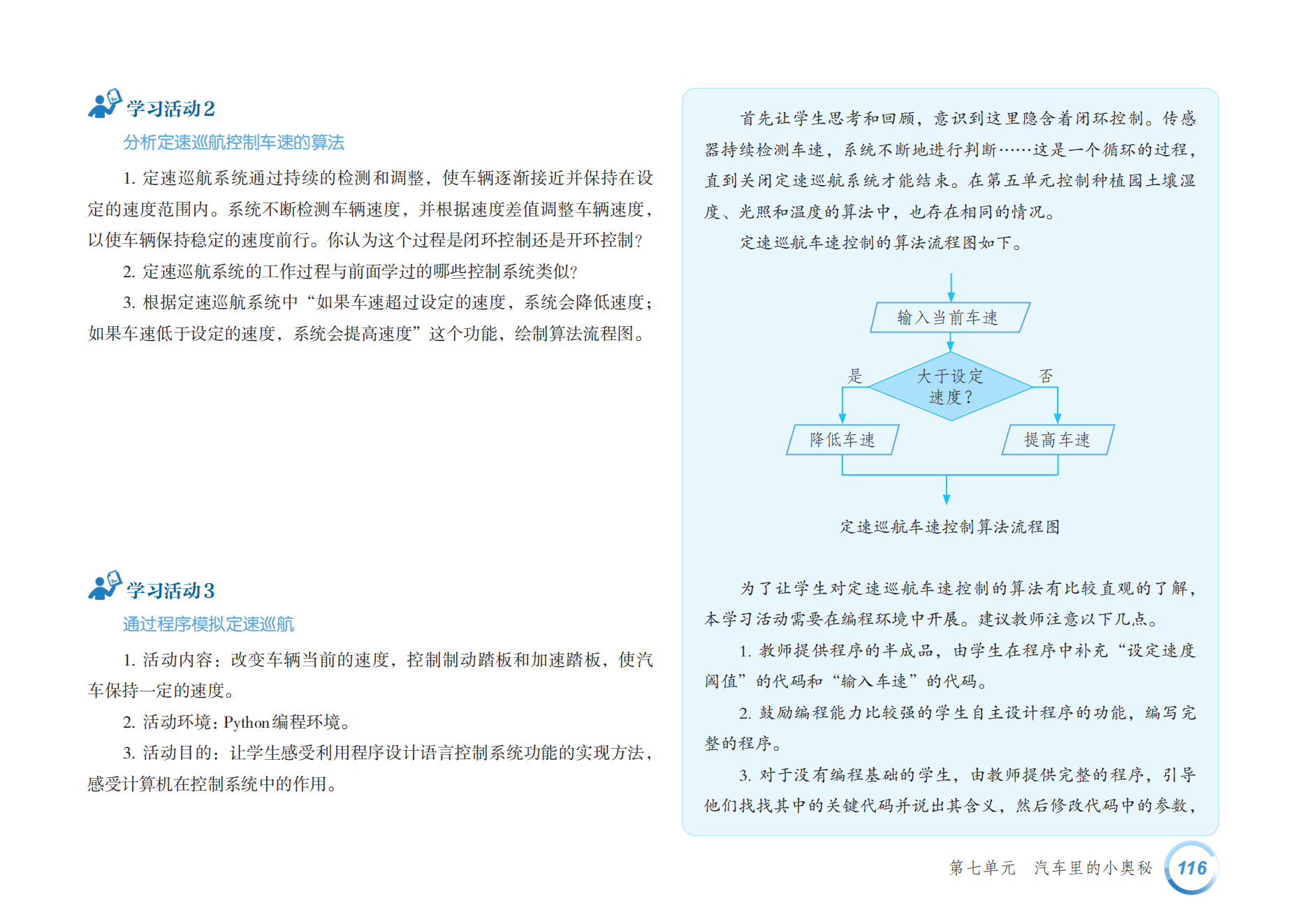 义务教育信息科技课程教学指南 过程与控制 六年级全一册_116.png