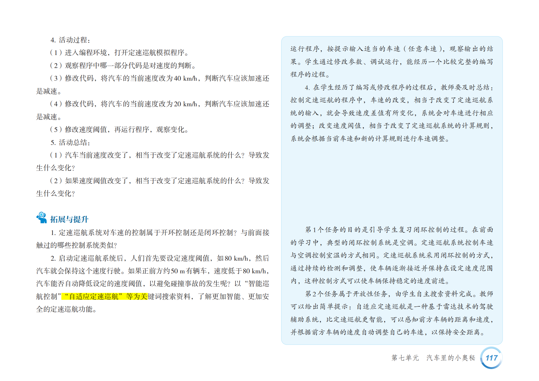 义务教育信息科技课程教学指南 过程与控制 六年级全一册_117.png