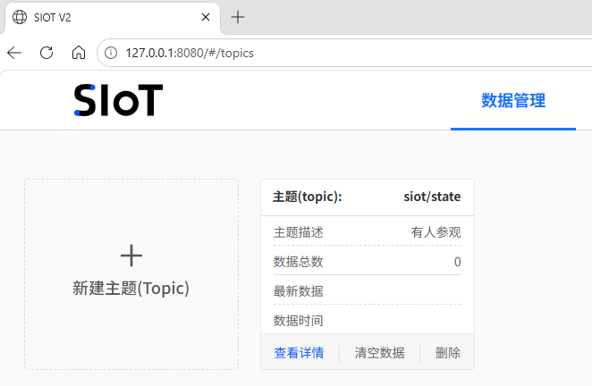 SIoT主题配置.png