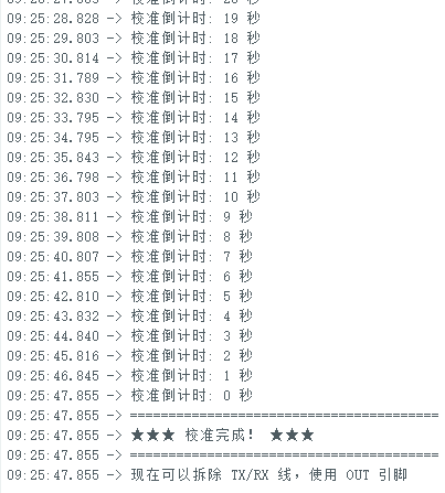 校准串口监视器图2.png