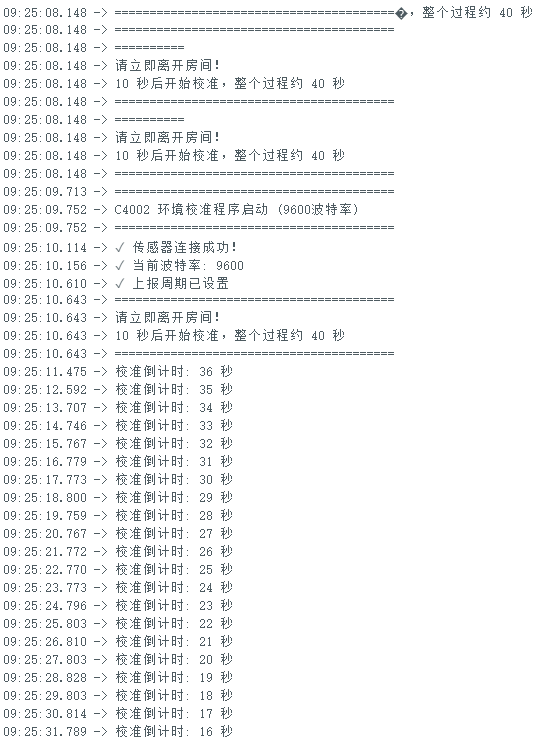 校准串口监视器图1.png