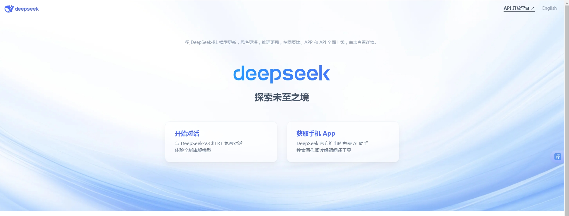 deepseek网站.png