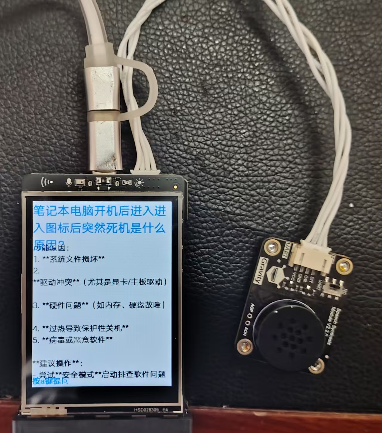 行空板上的DeepSeek语音精灵
