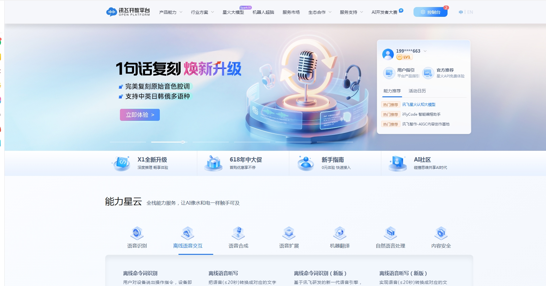 讯飞平台截图.png