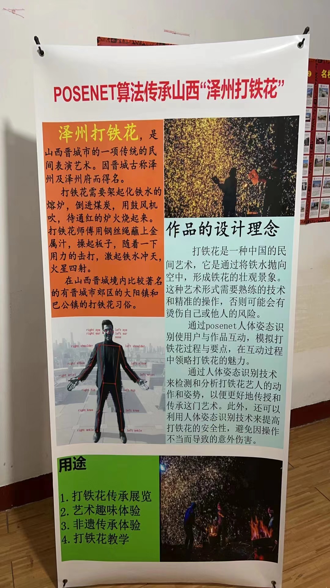 mind+使用posenet助理非遗打铁花（模块化编程）
