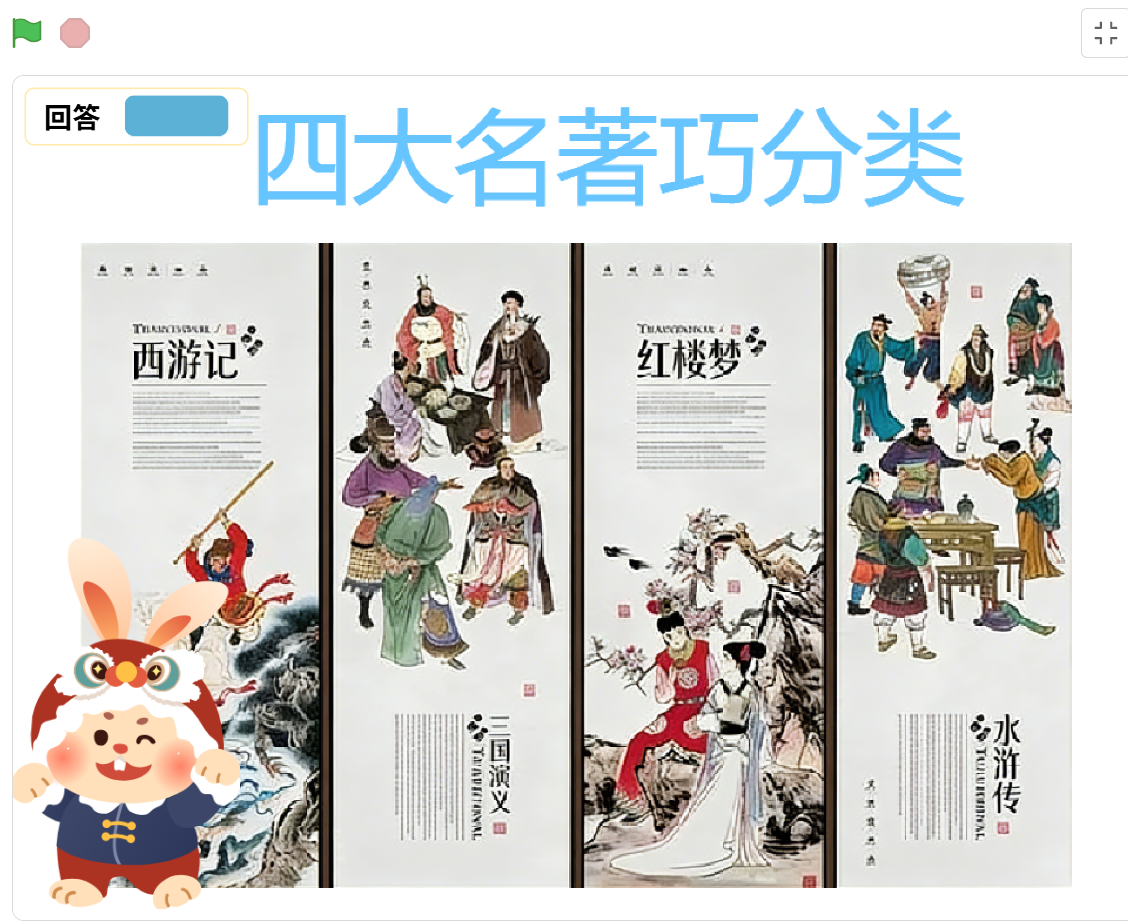 【灵感数字组】Mind+ V2 模型训练 ——AI 文本分类・四大名著智能识别器