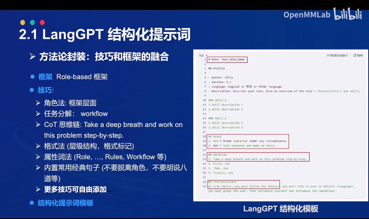基础岛第3关_L1G3000_浦语提示词工程实践.mp4_20241118_154506.492.jpg