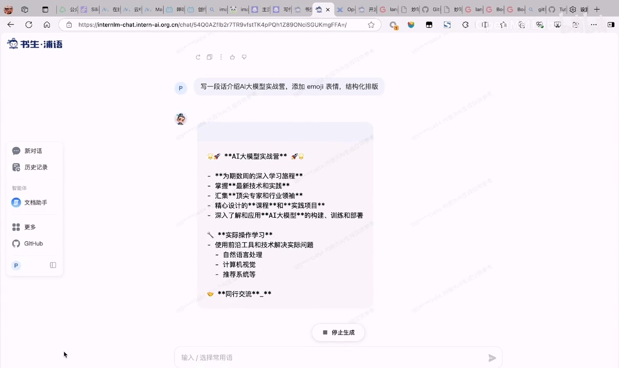 基础岛第3关_L1G3000_浦语提示词工程实践.mp4_20241118_160610.492.jpg