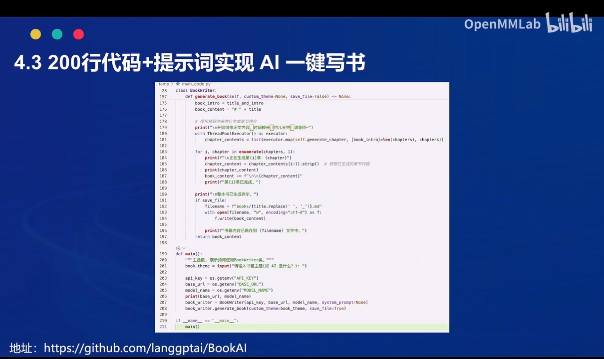 基础岛第3关_L1G3000_浦语提示词工程实践.mp4_20241118_205248.715.jpg
