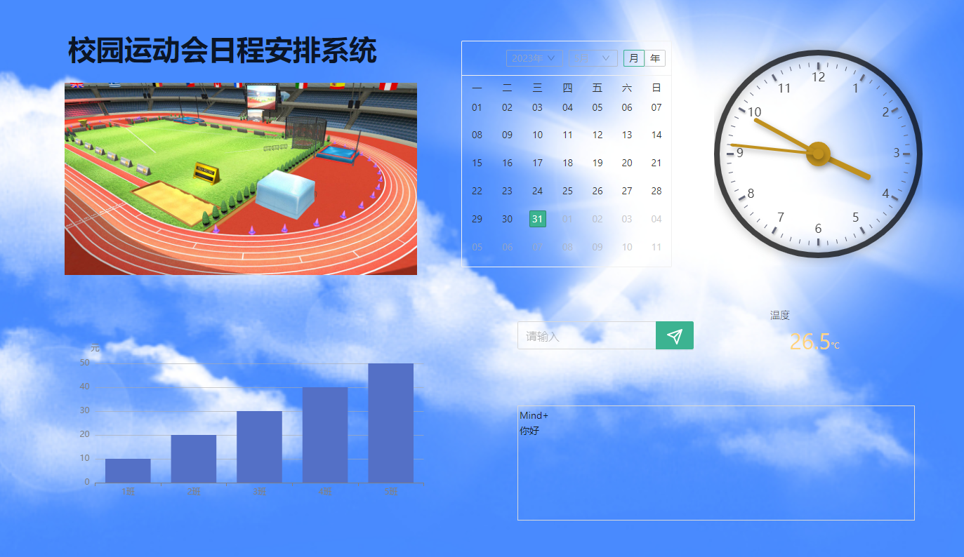 #物联网挑战赛#物联网校园运动会日程安排系统