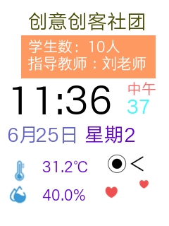 智能创意创客社团电子门牌