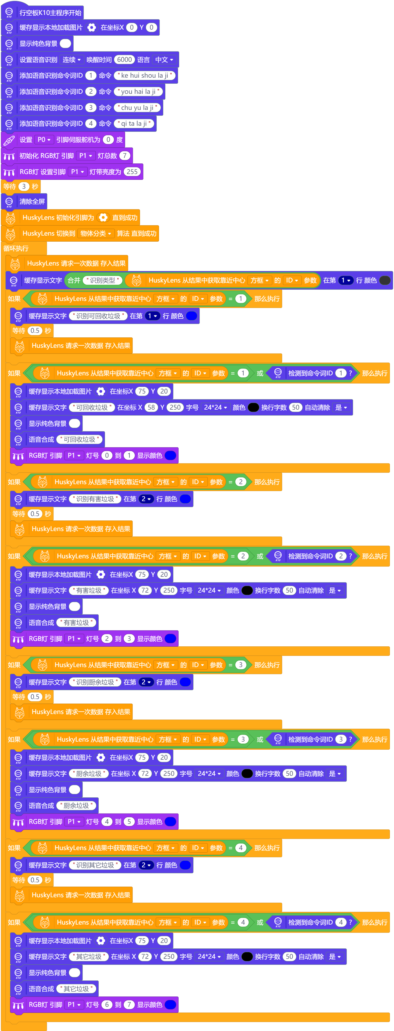 screenshots-智能垃圾分类.mp-1739096346996.png
