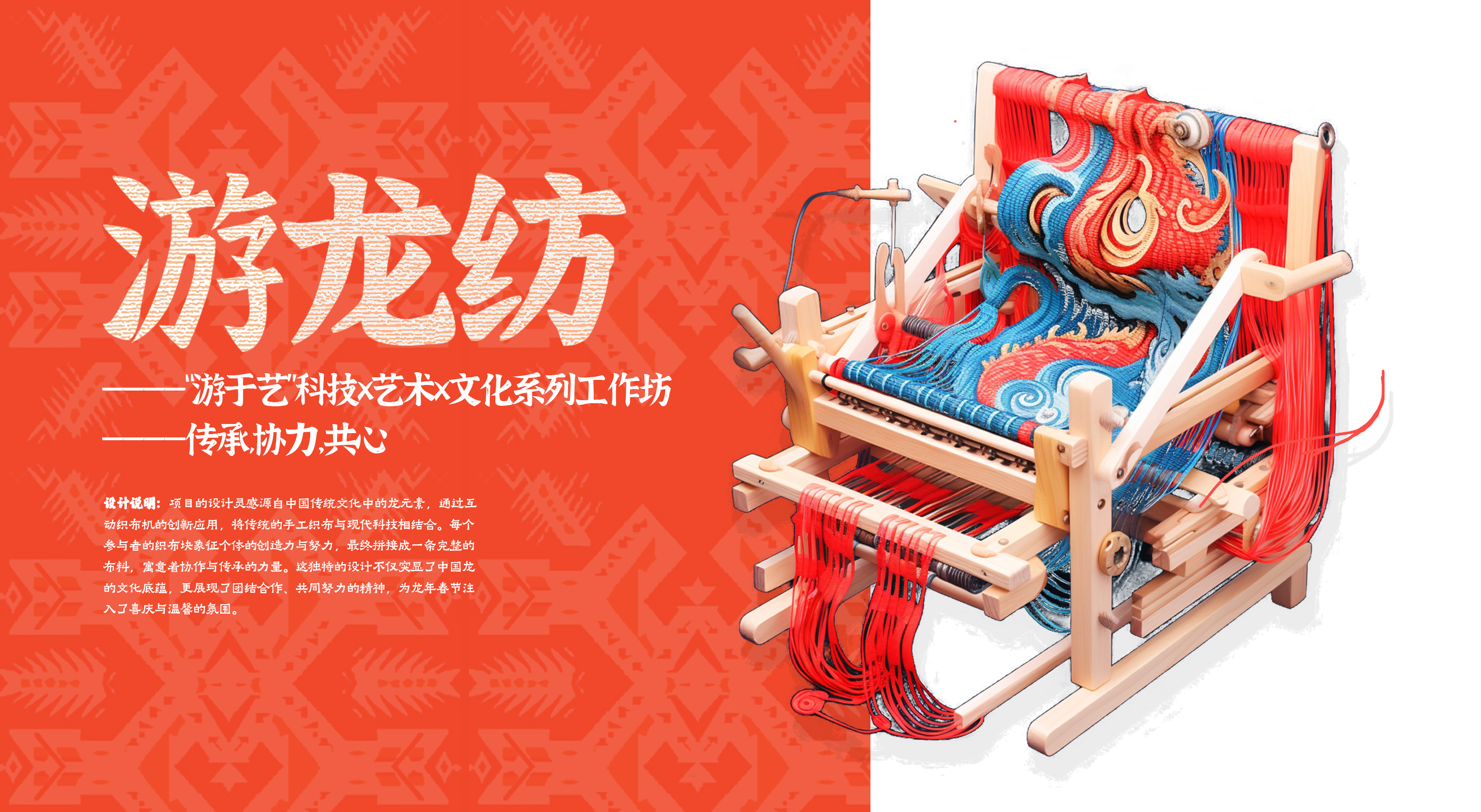 游龙纺——科技x艺术x文化系列工作坊