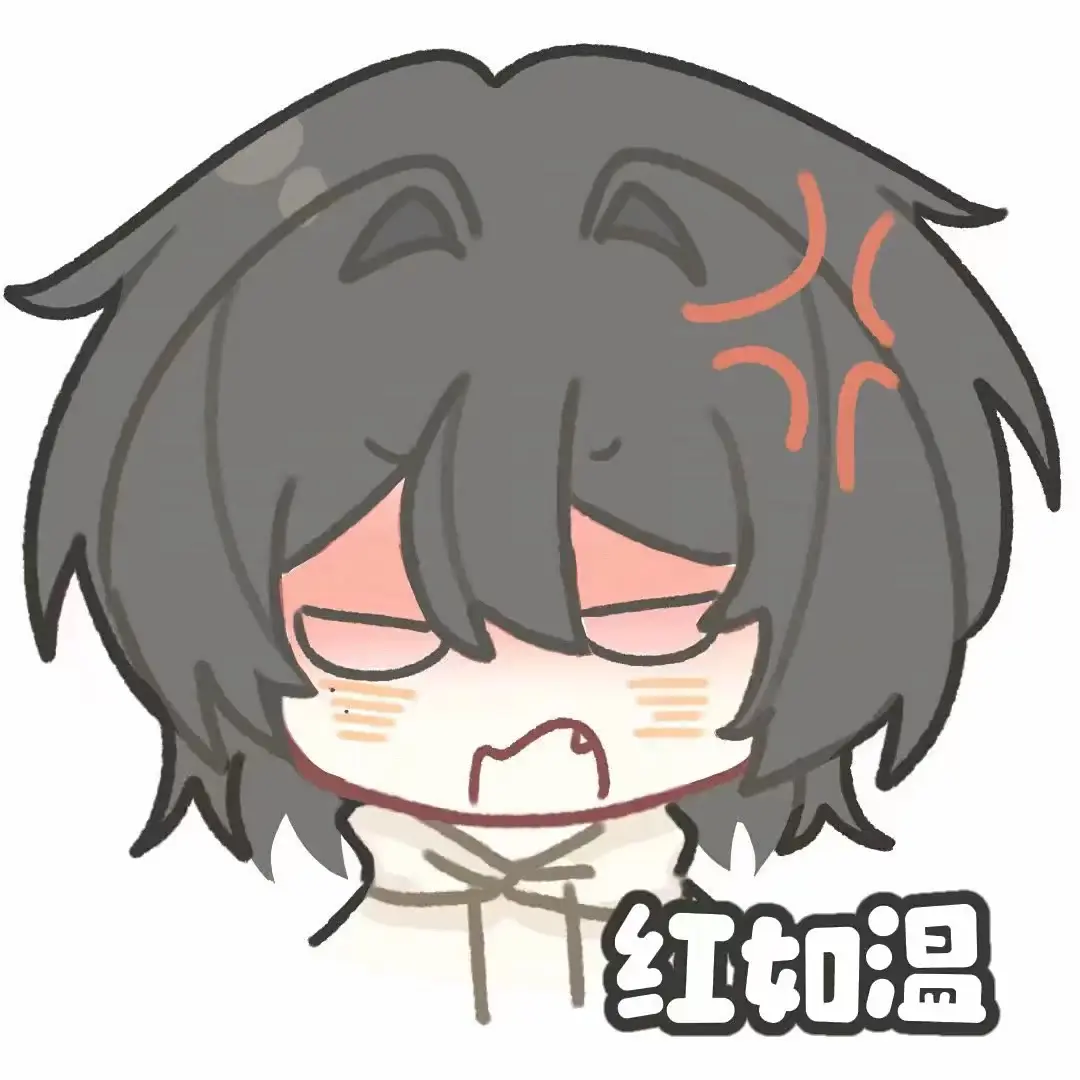 编程（红如温）