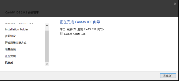 第七章 基于CanMV的MicroPython语法开发环境搭建2142.png