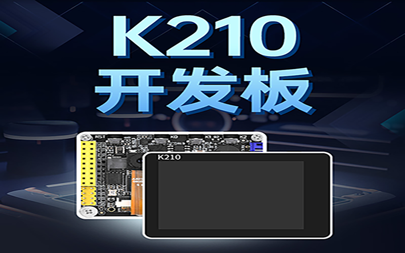 【正点原子K210连载】第十二章 跑马灯实验 摘自【正点原子】DNK210使用指南-CanMV版指南
