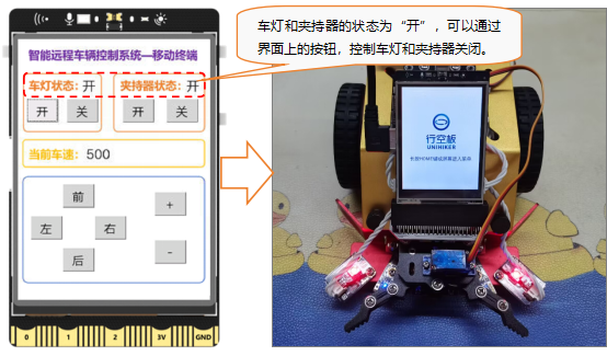 第16课 智能远程车辆控制系统439.png