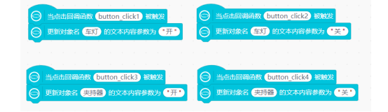 第16课 智能远程车辆控制系统3593.png