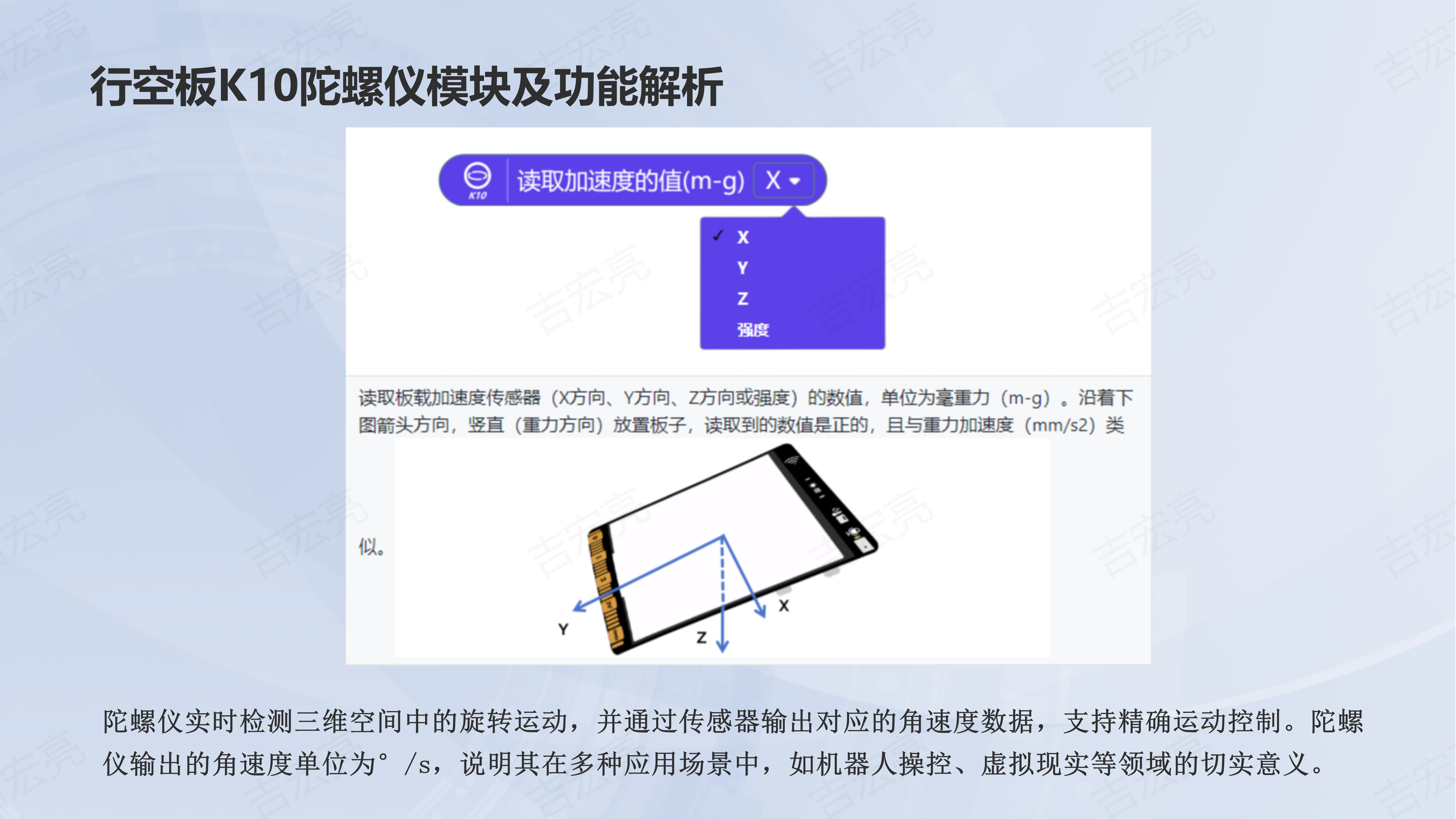 行空板K10的奇妙世界之探索陀螺仪的奥秘_08.png