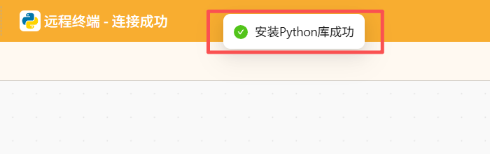 python库安装成功.png
