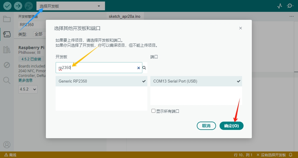 选择开发板.png