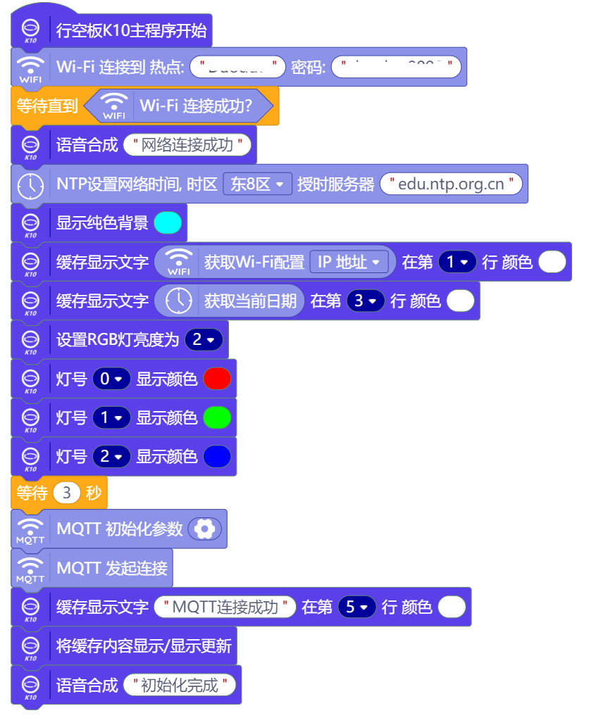 基于行空板k10+树莓派3B搭建氛围灯控制系统