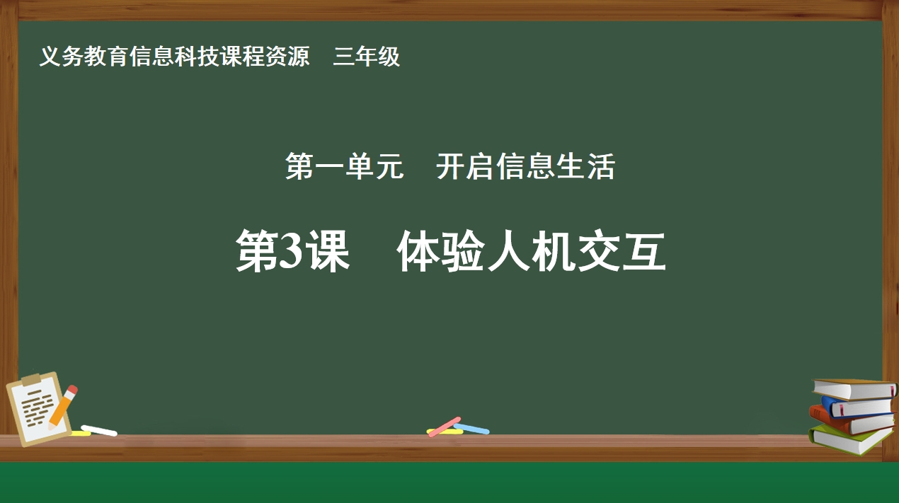 体验人机交互.png