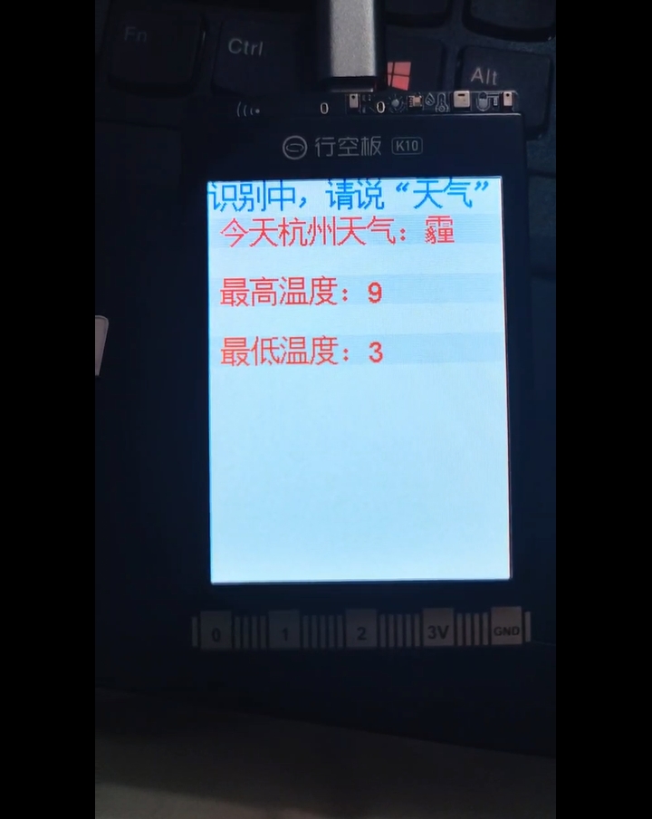 行空板K10研究－查询天气