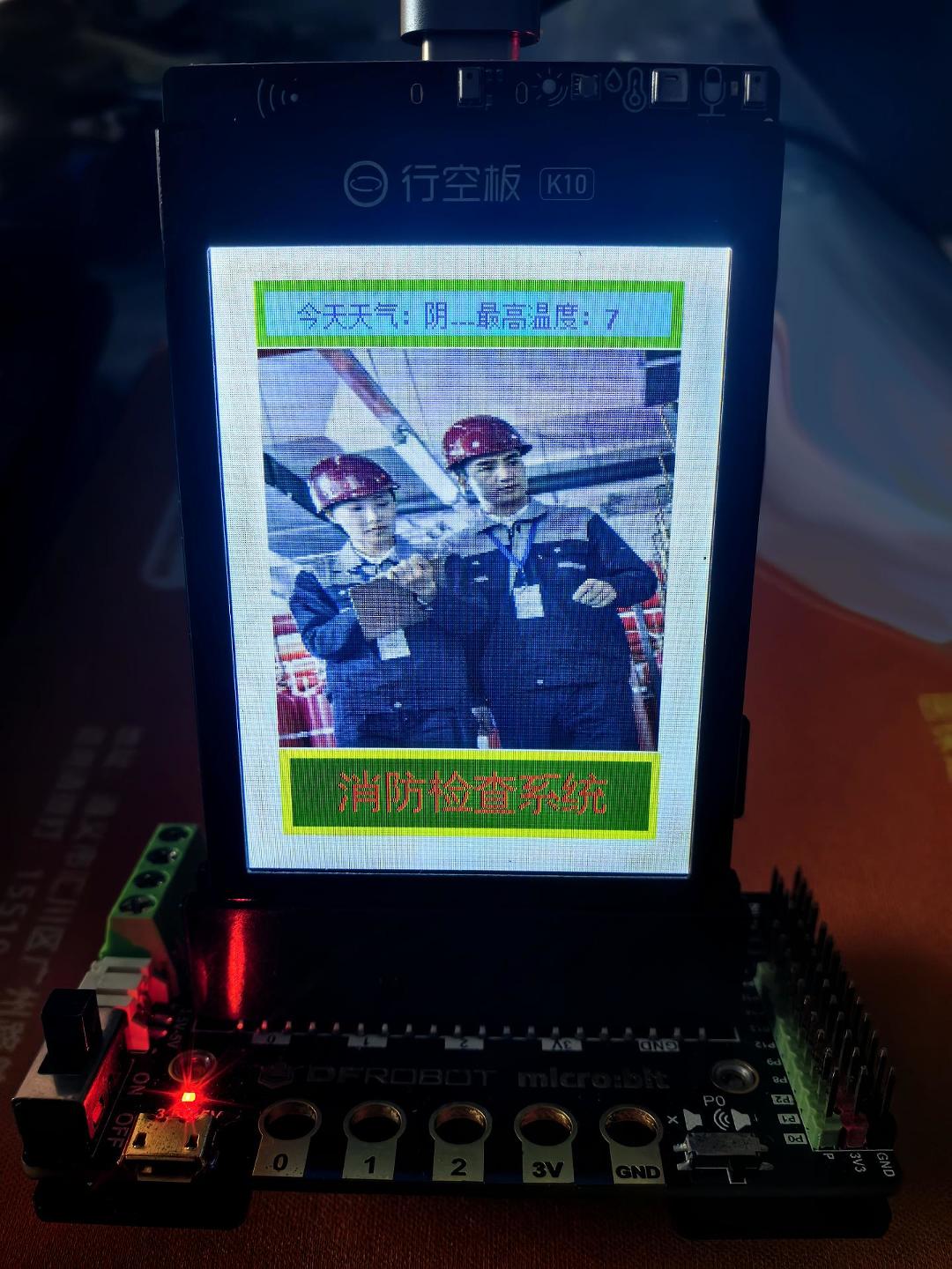 基于行空板K10——消防检查系统